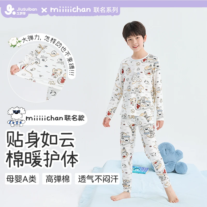 【小软皮-换季秋衣裤】久岁伴儿童保暖内衣秋冬打底纯棉秋衣秋裤