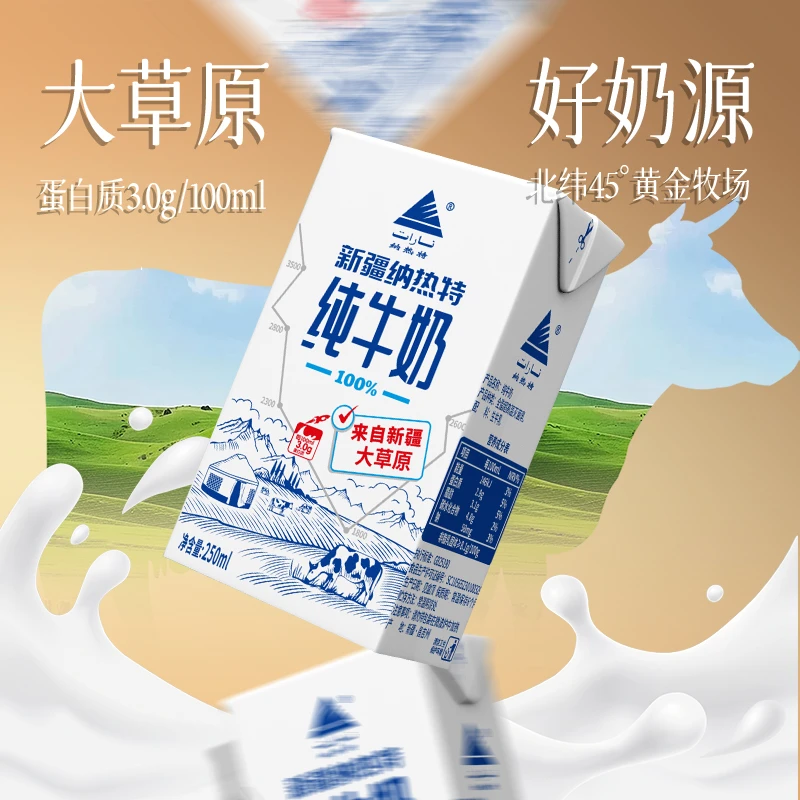 纳热特纯牛奶尝试款250毫升