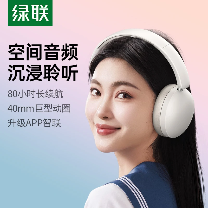 绿联Max2蓝牙耳机头戴式无线降噪新款耳麦游戏电竞带麦女超长续航