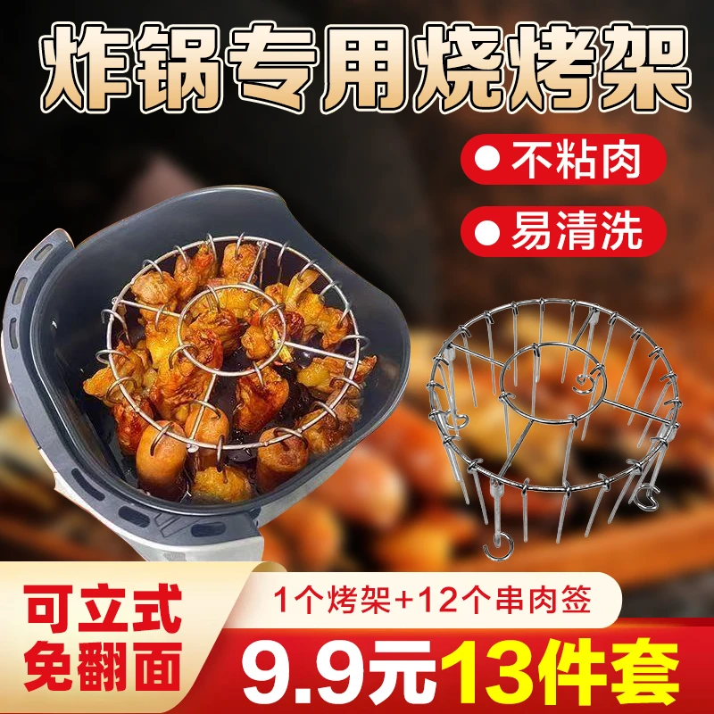 烤肉必备！304不锈钢空气炸锅烤架烤针烤签  烤肉均匀受热不粘底