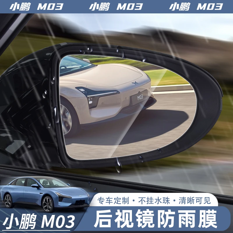 适用于小鹏MONA M03后视镜防雨膜倒车镜高清雾透明保护贴改装配件