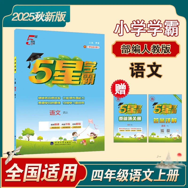 【门店发】25秋 小学5星学霸/学霸提优大试卷