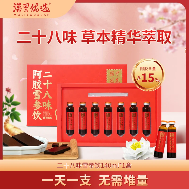漠里优选·二十八味阿胶雪参饮传统食养配方 草本萃取营养健康畅饮