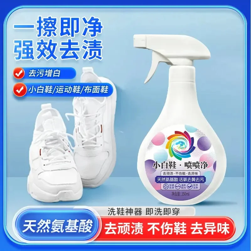 (2瓶超划算)小白鞋喷喷净鞋靴清洗清理去污洗刷鞋清洁剂神器