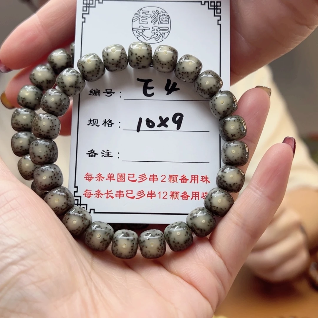 星月菩提手串4 星月菩提