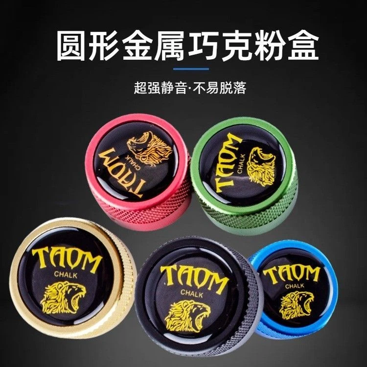 塔悟姆巧克盒强磁巧克盒圆形盒台球配件保护台球用品强磁吸附
