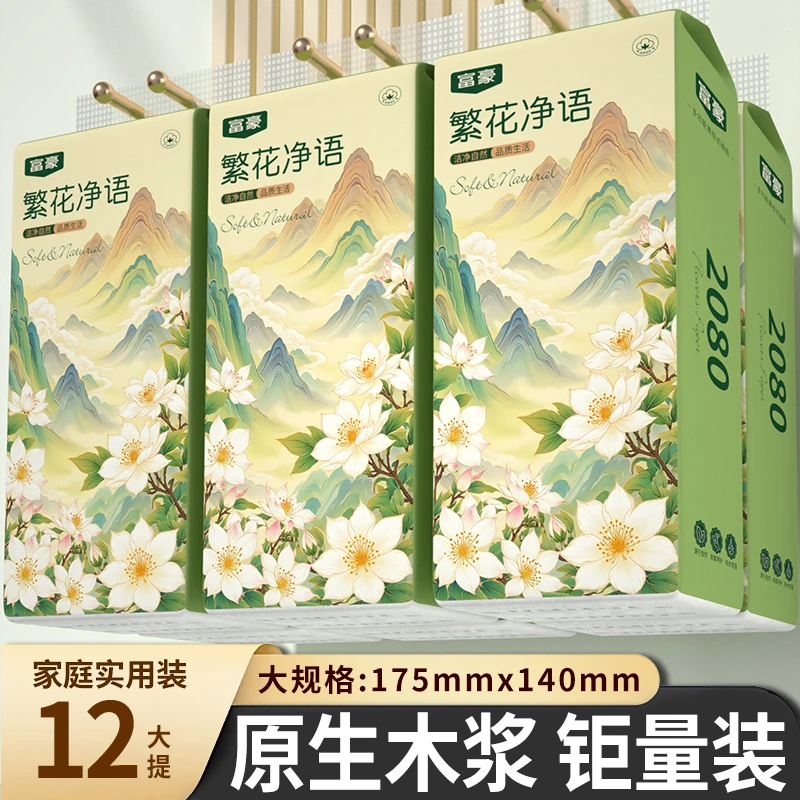 富豪12大提悬挂式抽纸家用面巾纸餐巾纸可湿水卫生纸【送4个挂钩】