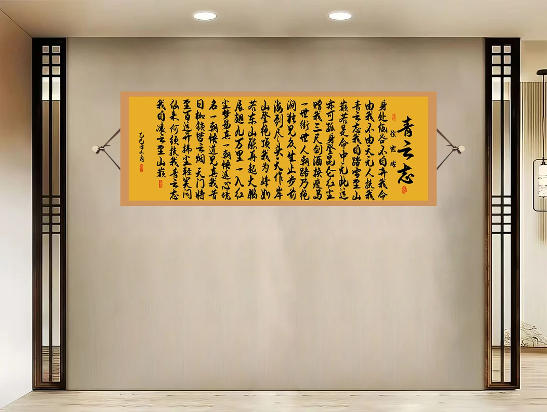 {青云志}60x180cm现代简约挂轴装饰画办公室家居装饰画