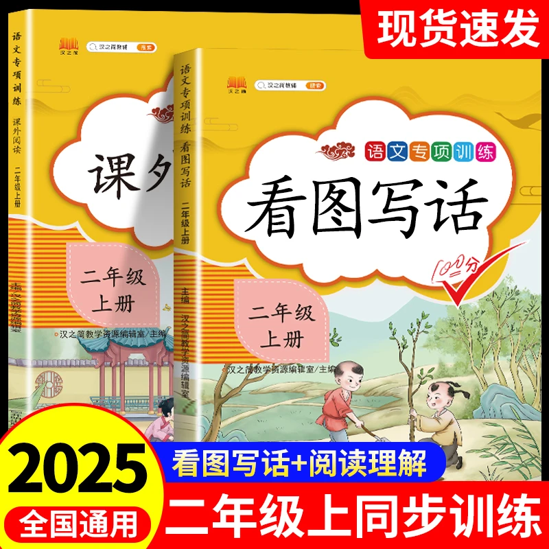 二年级上册看图写话人教版阅读理解小学生语文专项训练同步练习册