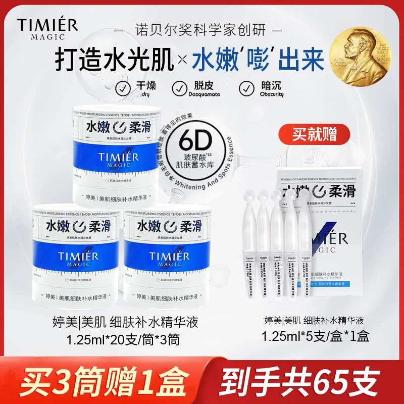 【活动专属】补水嫩肤收缩毛孔精华原液舒缓修护修复屏障安瓶次抛