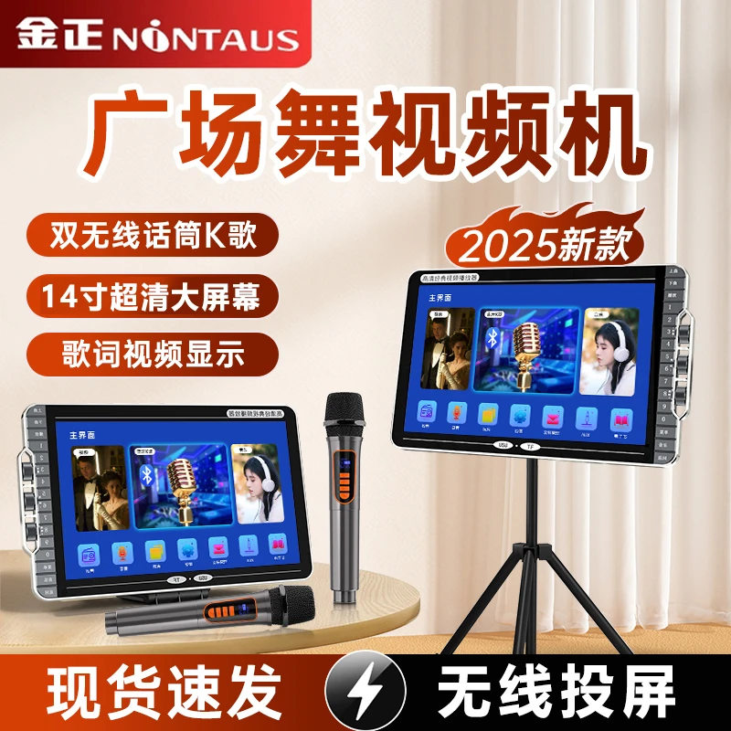 金正播放器无线话筒K歌广场舞音响带屏幕点歌蓝牙迷你看戏唱戏机