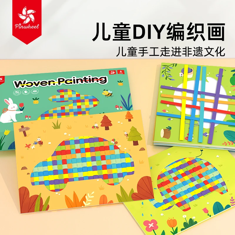 Pinwheel趣味编织画 非遗纸质竹编画手工diy小学幼儿园制作美术