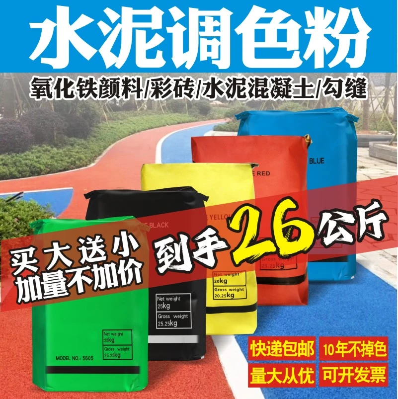氧化铁颜料彩色水泥调色透水混凝土水磨石腻子粉地坪着色彩砖色素