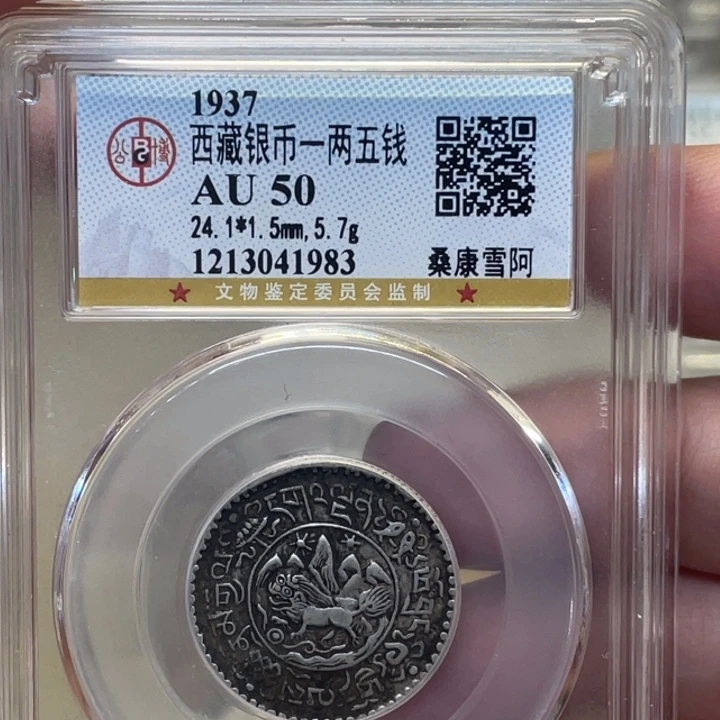 银智**德古钱币一枚图片品相