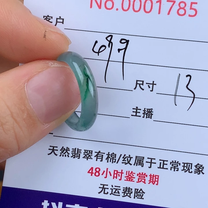 翡翠戒指未镶嵌00001785