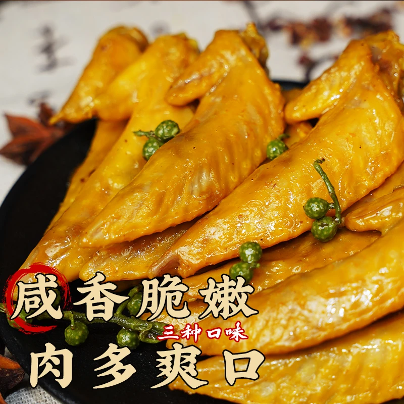 四川鸡尖盐焗味鸡翅尖藤椒鸡尖香辣麻辣开袋即食辣卤冷吃下酒菜晚上必备充饥食品