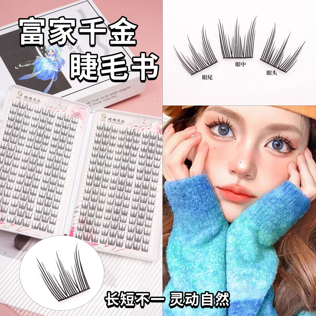 胡茜推荐皓煜尚品32排富家千金睫毛书网红妈生假睫毛自然流光妆