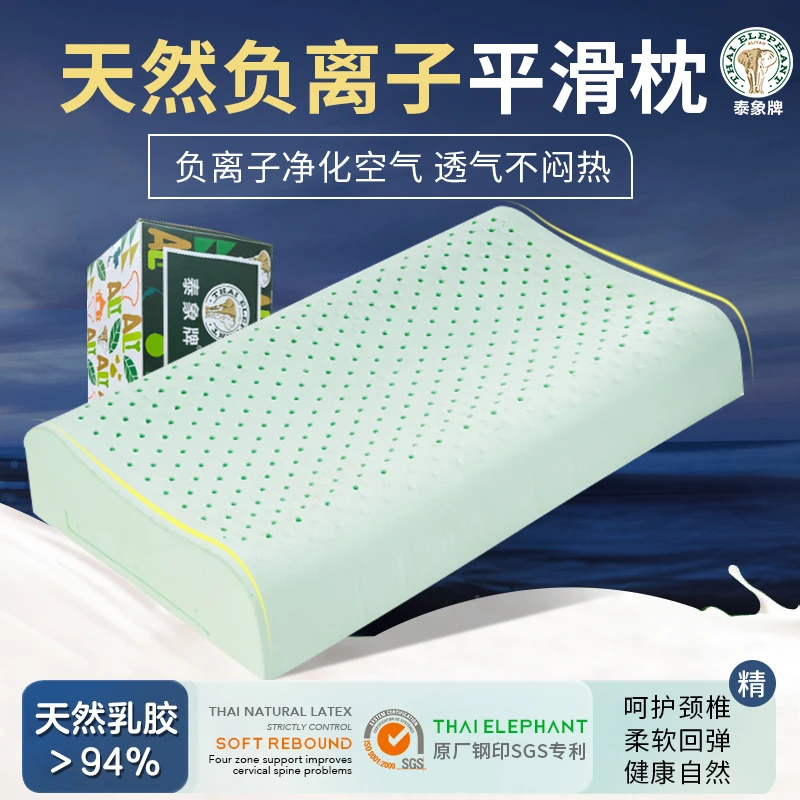 泰象牌【绿色助眠平滑乳胶枕】 释放负氧离子 有效进入睡眠透气