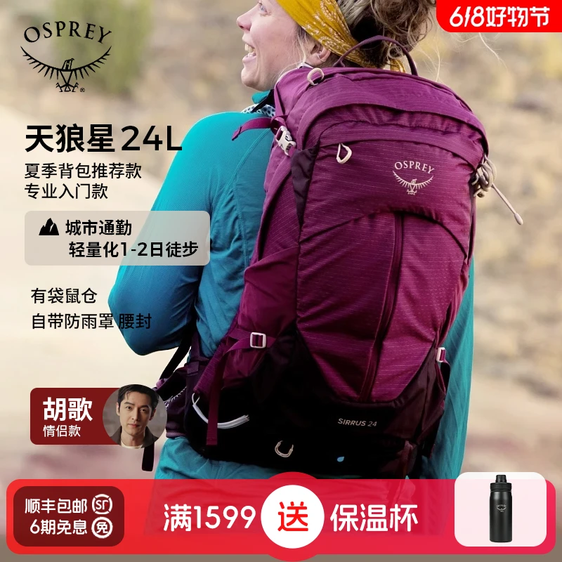 【OSPREY】天狼星女款专业登山运动旅游徒步耐磨户外双肩包多功能