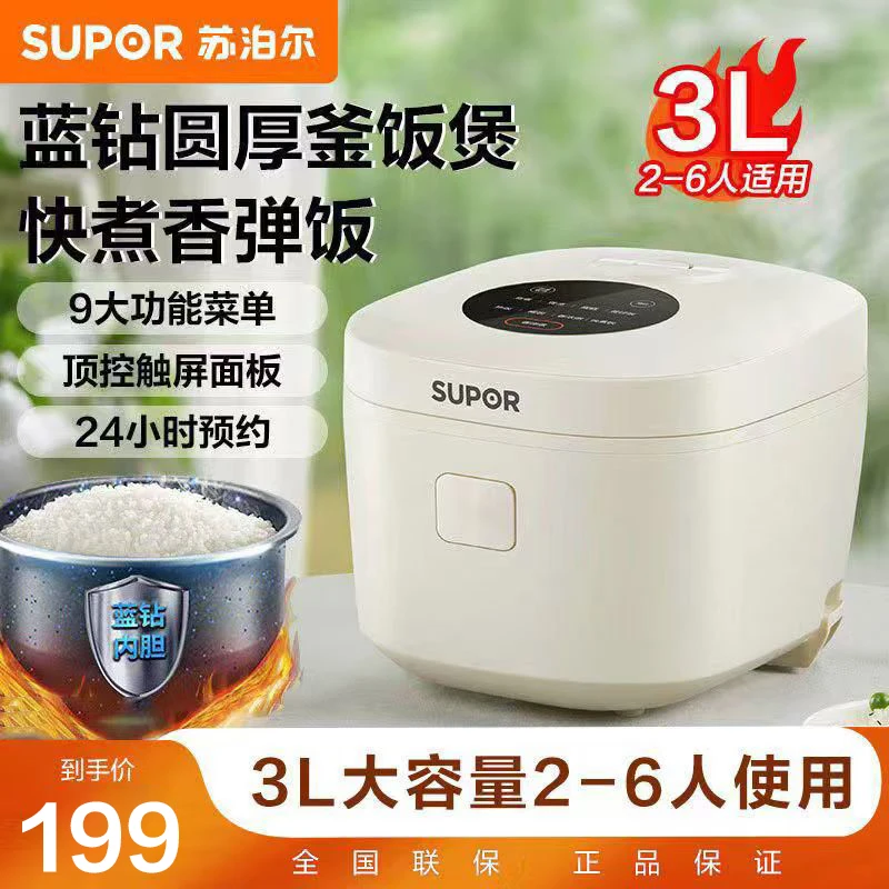 苏泊尔电饭煲家用3L升智能多功能小型饭锅1-5人2容量官方旗舰正品