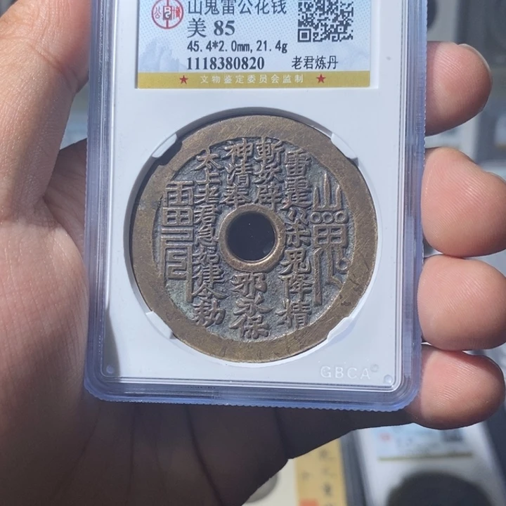 铜长安精选-公博山鬼背老君-0820