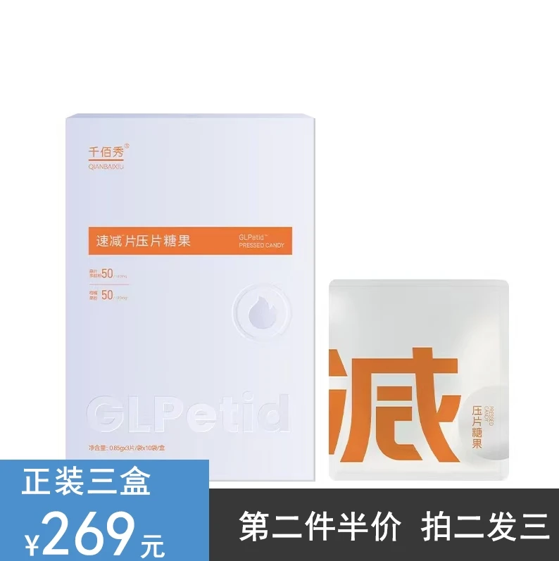 升级款 速减压片糖果 纤维饱腹感片 1袋1餐，60%膳食纤维