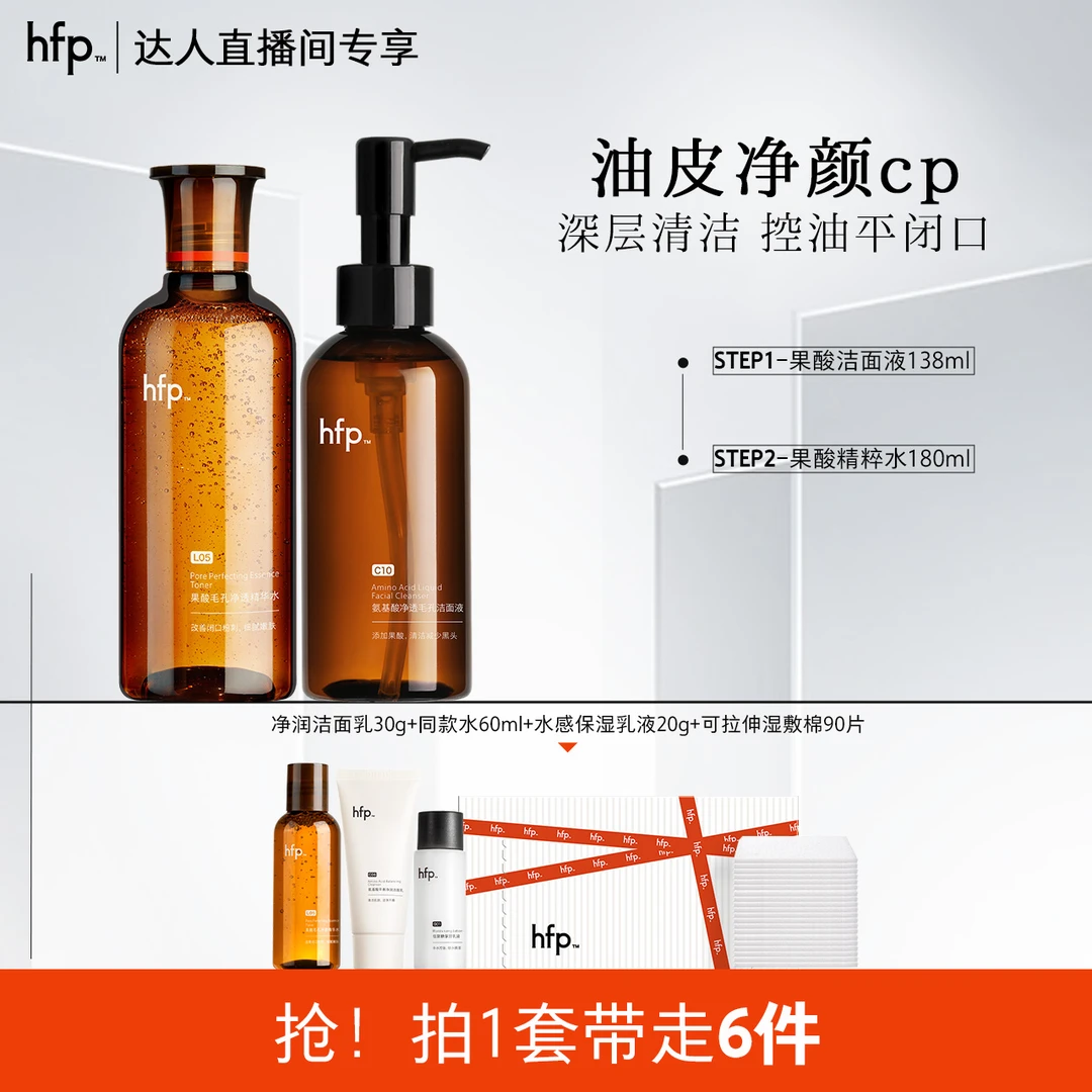 hfp全新果酸精粹水洁面液套装乳糖酸湿敷补水保湿洗面去黑头闭口z