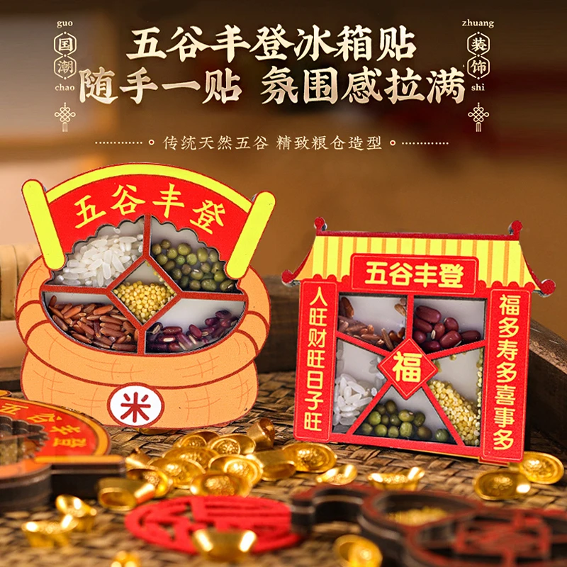 木质五谷丰登文创冰箱贴国潮旅行纪念品礼品中国风立体装饰磁吸贴