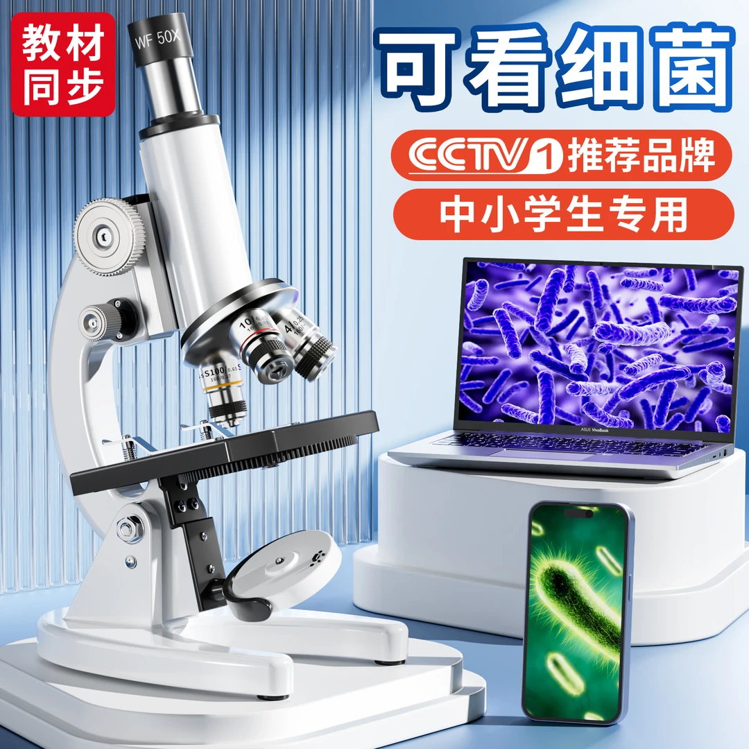 高清光学显微镜中学生专用专业级实验儿童便携式高倍看细菌放大镜