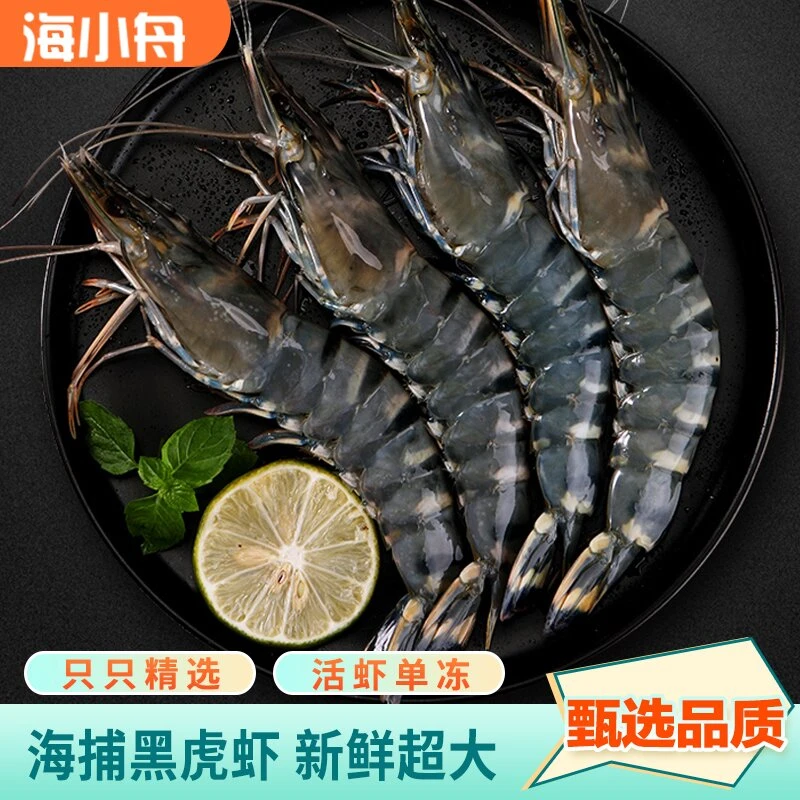 活冻黑虎虾2630规格 肉质鲜嫩 满满Q弹 净重3斤
