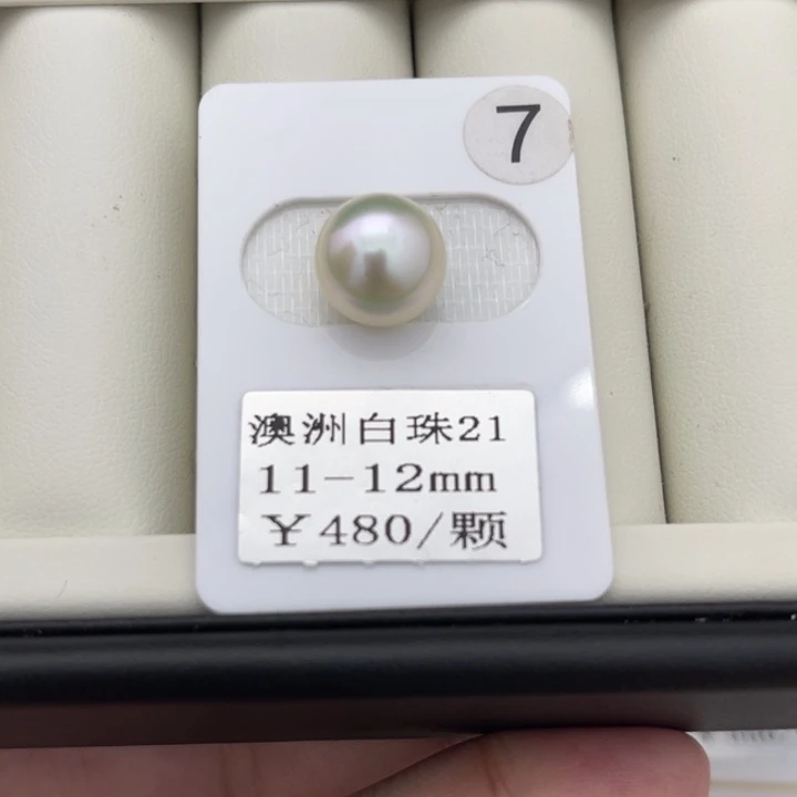 海水珍珠未镶嵌裸珠11-12澳白一颗
