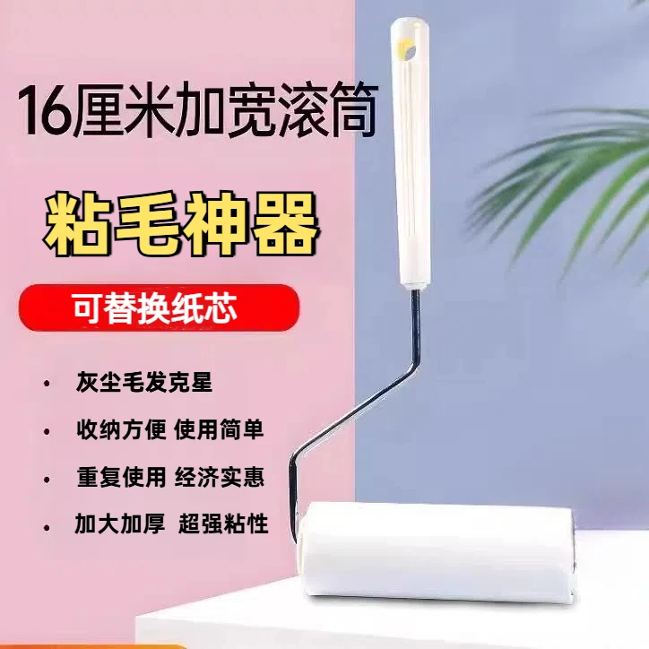 正茂16cm巨黏爆款粘毛滚筒粘尘器宠物清洁加大强力粘毛器粘毛神器