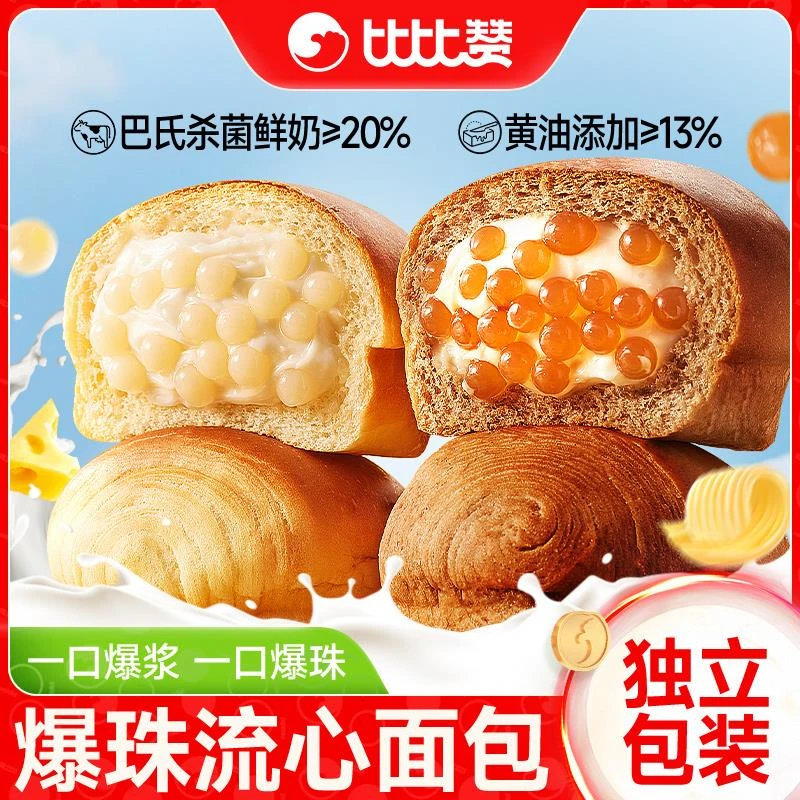 比比赞爆珠面包早餐整箱蛋糕点心营养健康解馋小零食休闲食品小吃