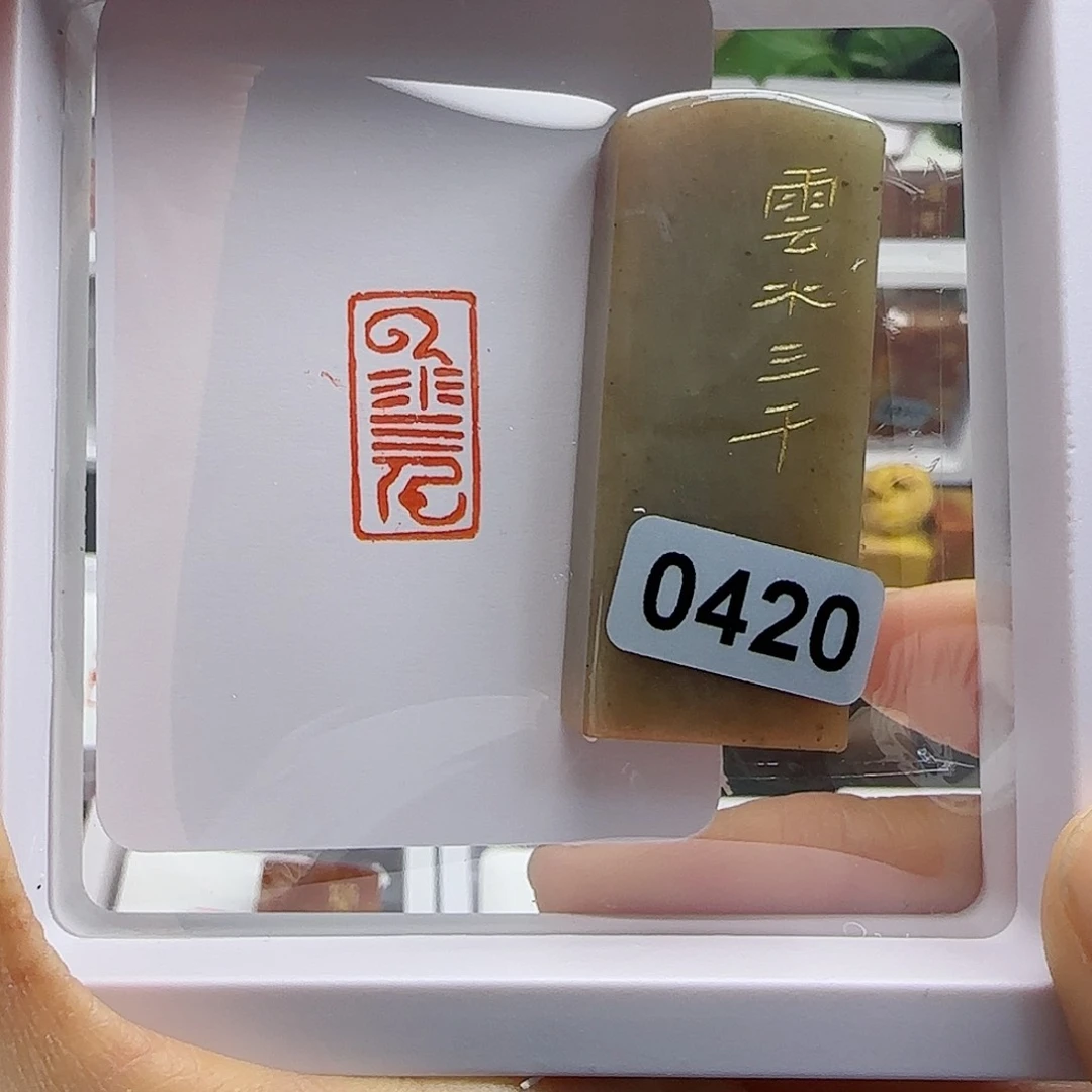寿山石印石地*云水三千1×2