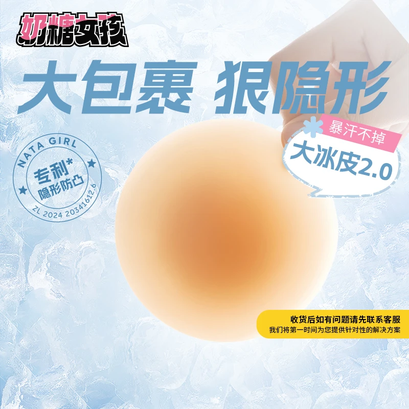 奶糖派【大冰皮乳贴2.0】大胸隐形防走光防水舒适无痕超薄透气胸贴b