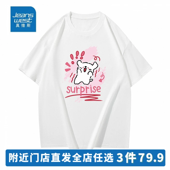 真维斯重磅纯棉短袖T恤男女同款半袖圆领宽松百搭潮流印花打底T恤