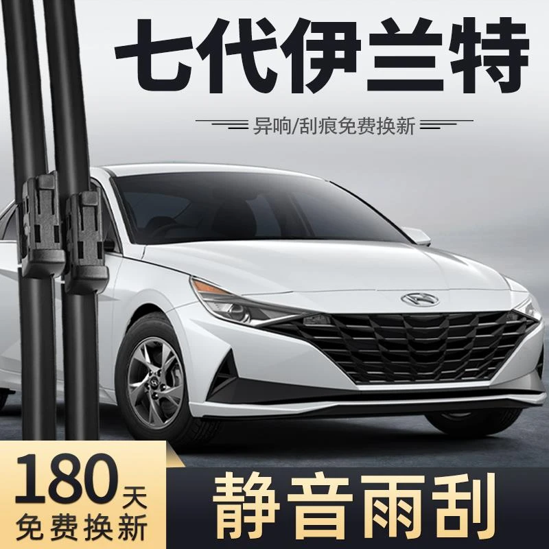 北京现代第七代伊兰特雨刮器片2021款21胶条七代22无骨汽车雨刷条