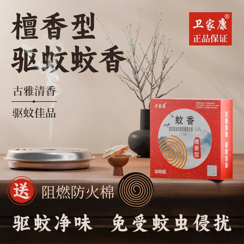 外清香家用家檀香家用家用灭蚊用户灭蚊子王厕所强效托盘古雅清香