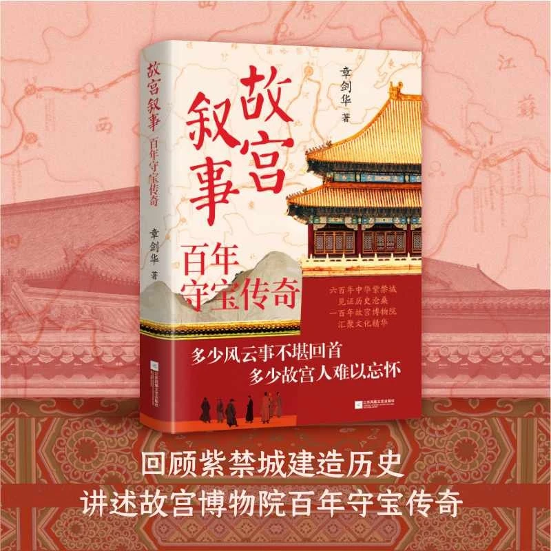 故宫叙事：百年守宝传奇  故宫守宝人