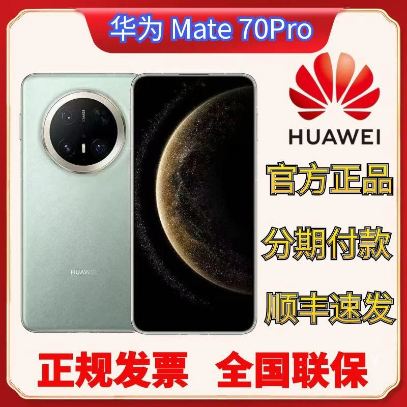 未拆封 Huawei/华为 Mate 70Pro 红枫原色影像鸿蒙AI系统旗舰手机