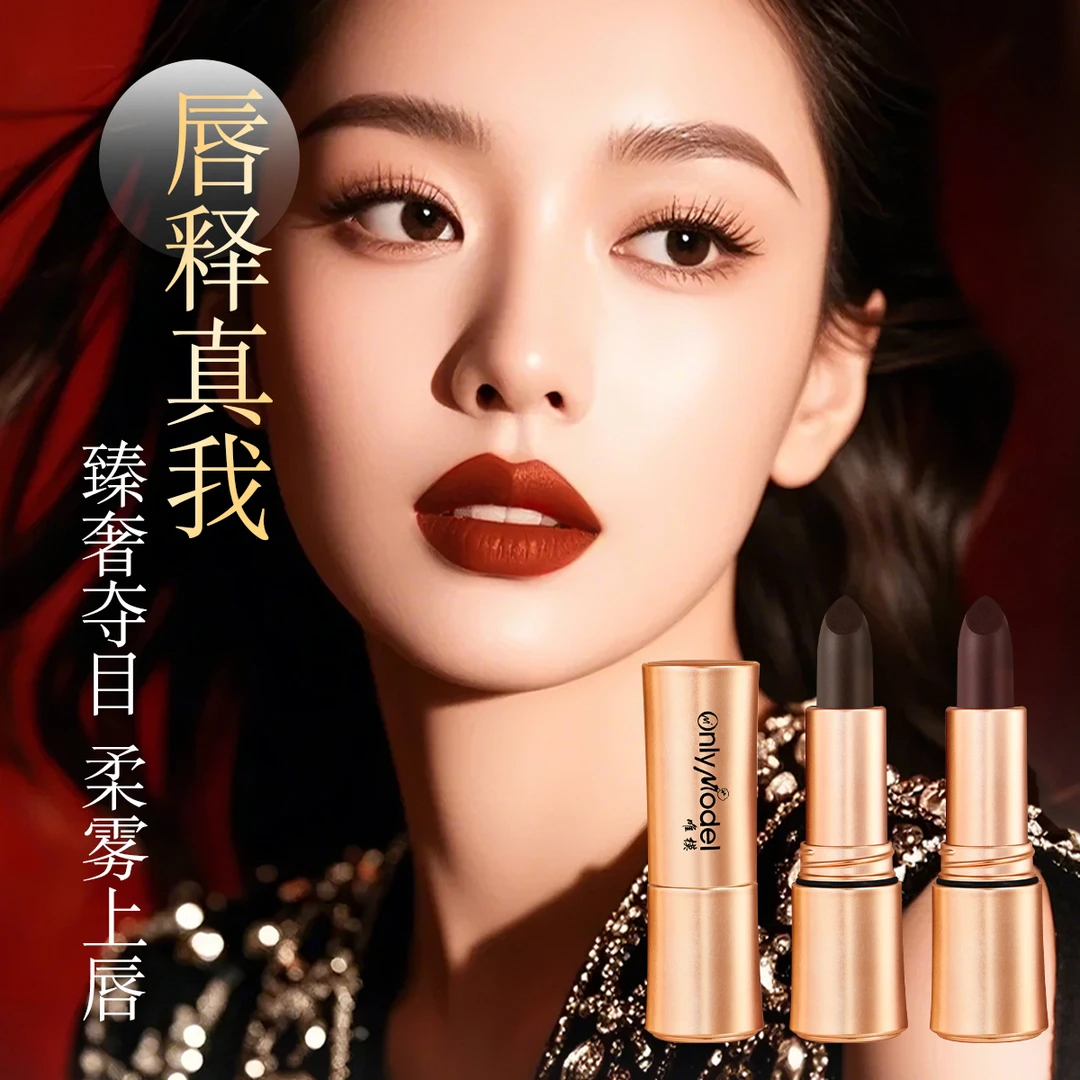 OnlyModel唯模魔幻秘境固色不沾杯口红