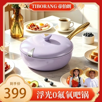 【小登专属】帝伯朗浮光0氟氧吧多用炒锅32CM 不挑炉灶大容