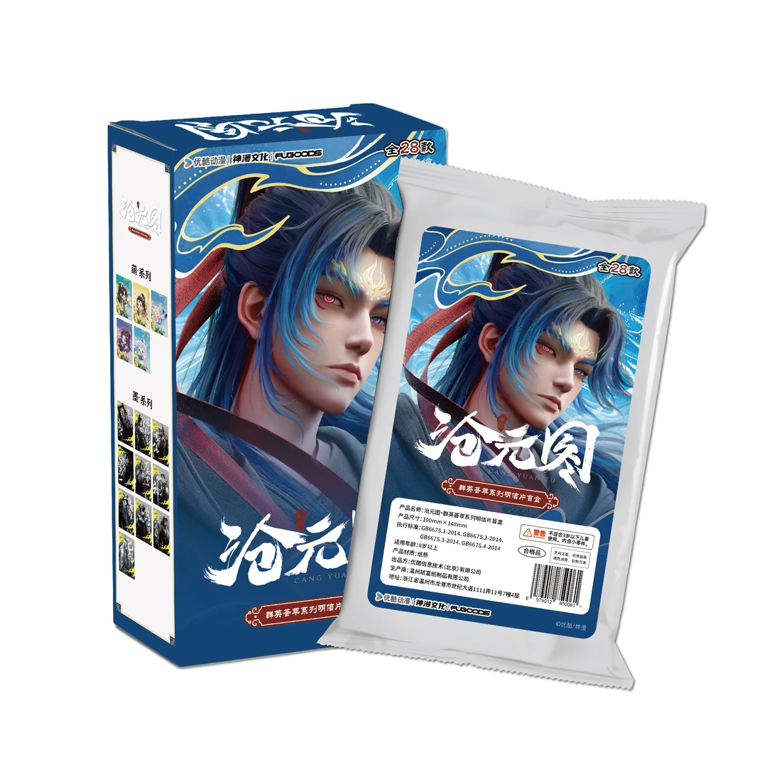 糖《沧元图》群英荟萃系列明信片盲盒