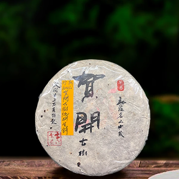 二十三年原料贺开古树357g生茶(配茶样)