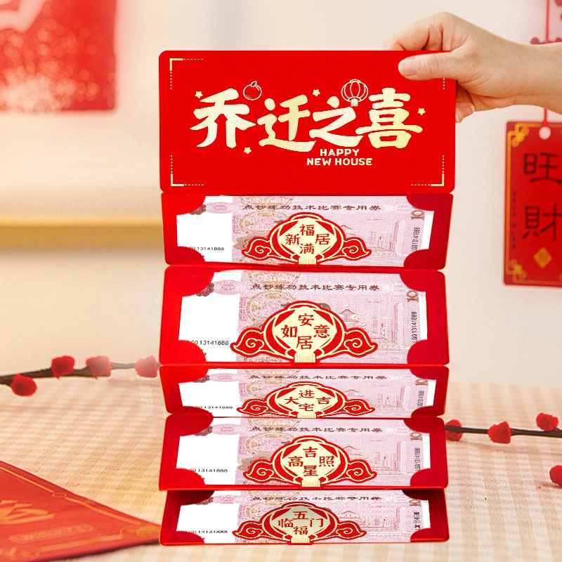 乔迁之喜红包袋新居落成搬家入宅大吉创意仪式感折叠拉伸利是封