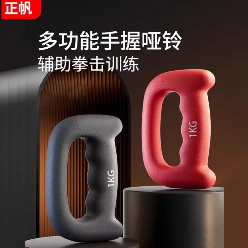 拳击哑铃空击训练手握负重练习家用健身器材D型瘦手臂练拳哑铃1对