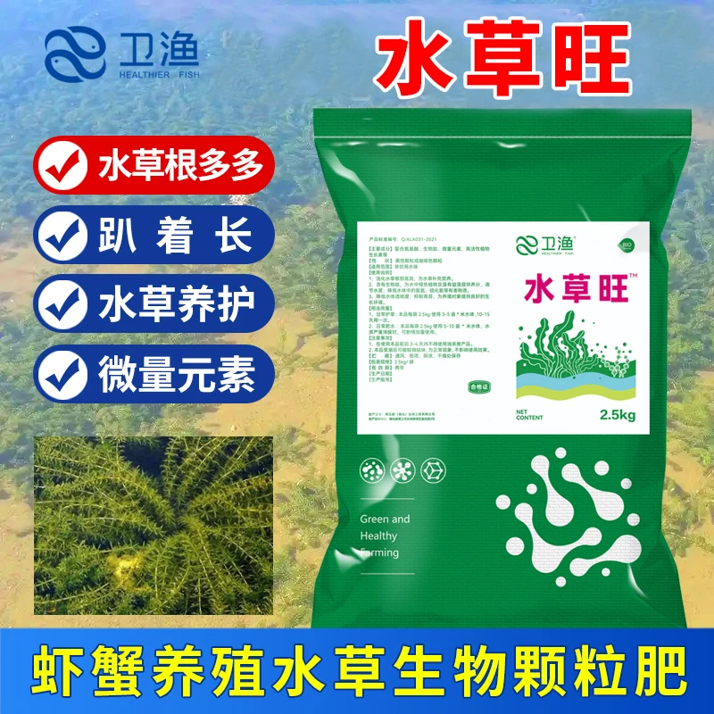 水草旺虾蟹塘新栽水草活性生物颗粒肥伊乐藻轮叶黑藻水草根多多
