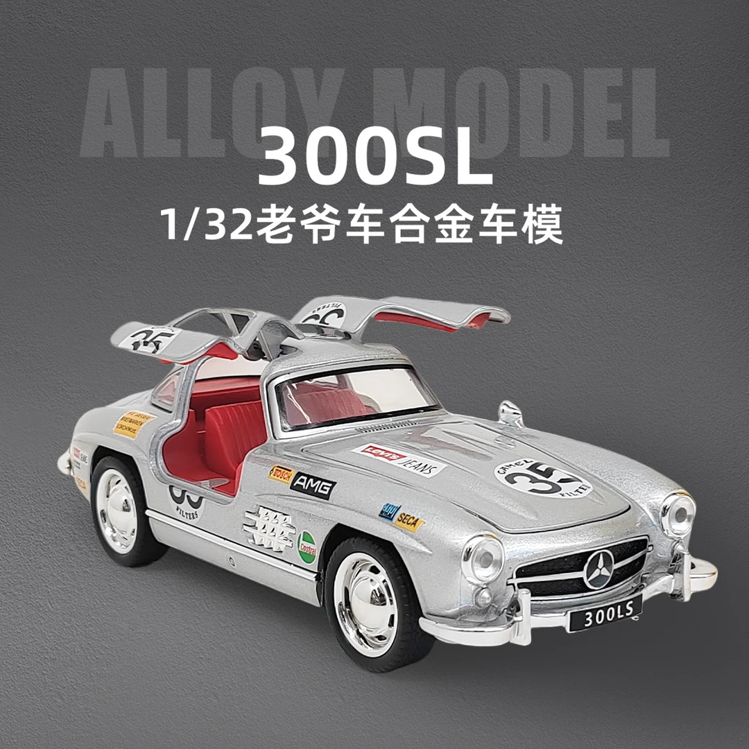 经典300SL1/32仿真男孩模型回力车车3-6岁儿童玩具合金车汽车模型