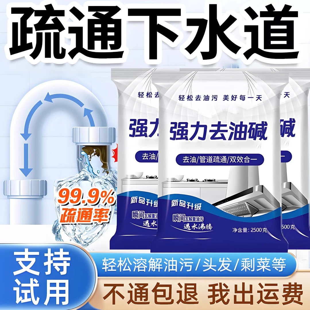 火烧疏通下水道活高浓纯度家庭用碱粉卫生间厨房去油污疏通剂检片