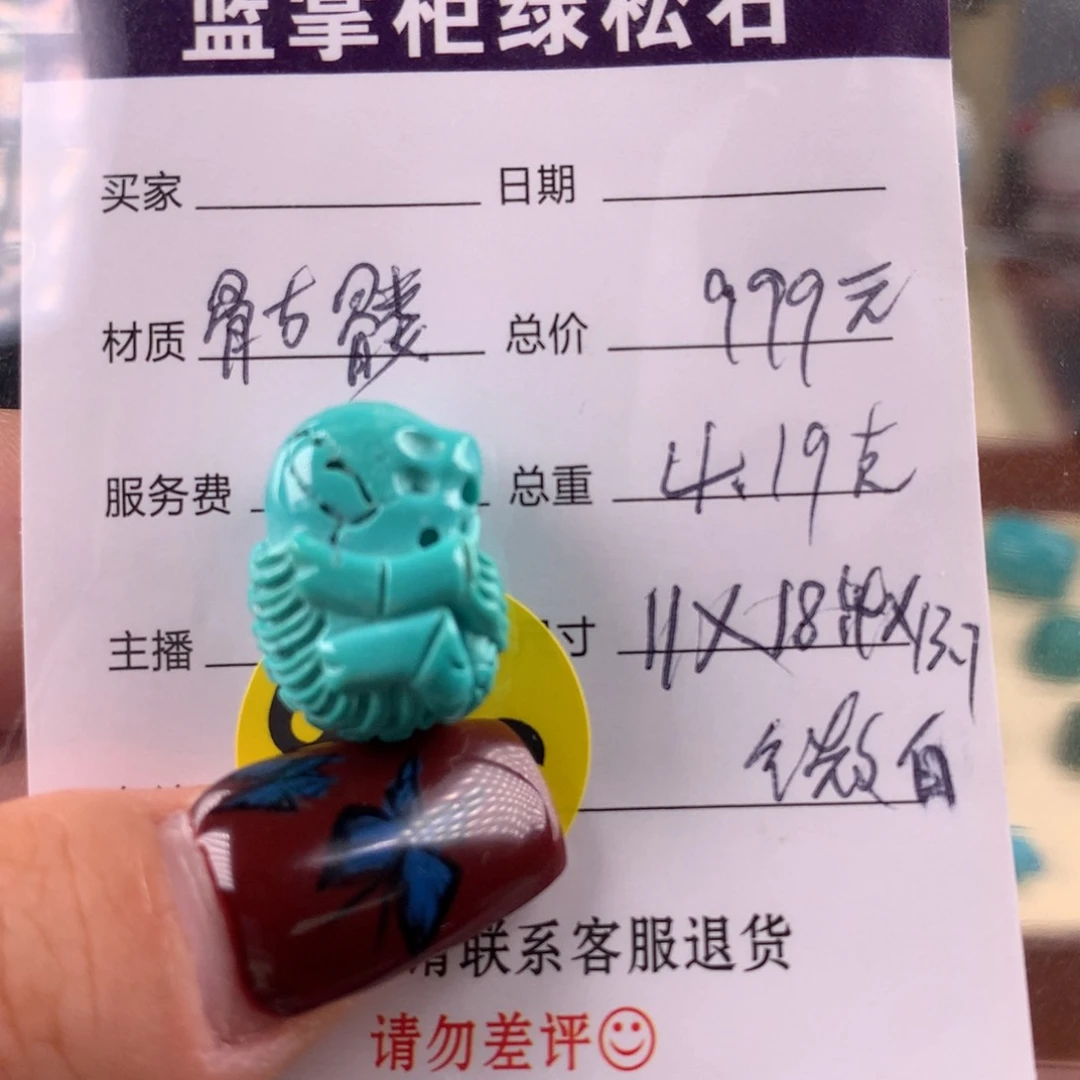 未镶嵌绿松石珠宝奇石